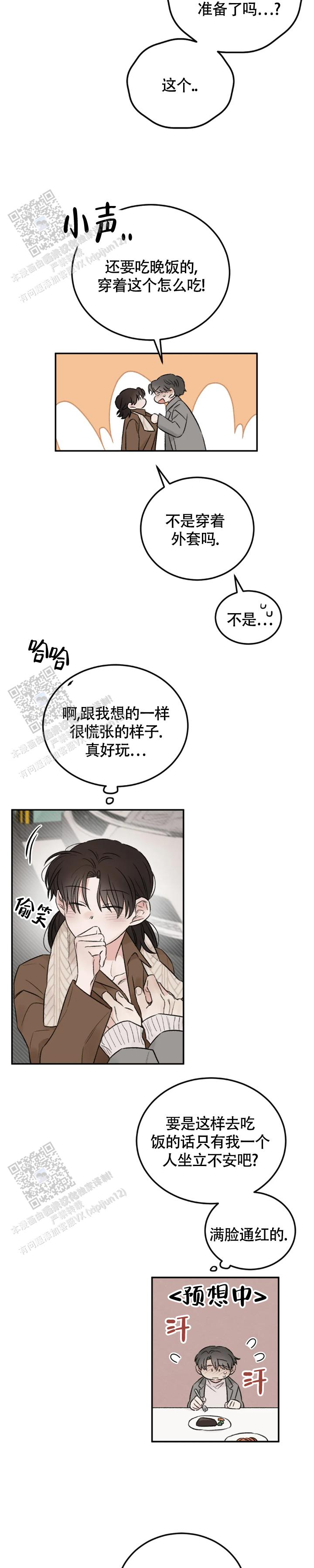我的年下男友 第16话 第6页