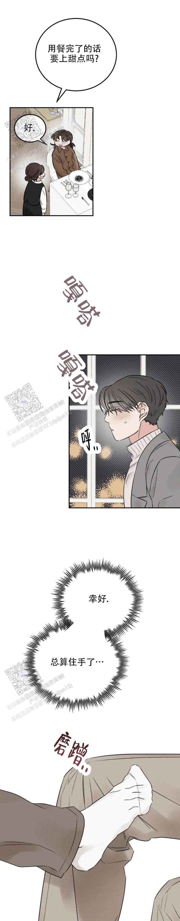 我的年下男友 第17话 第5页