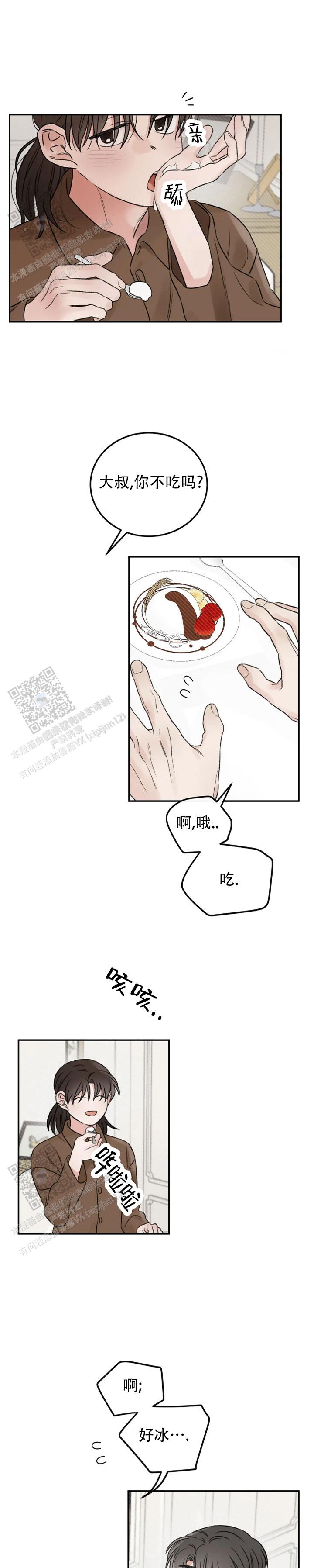 我的年下男友 第17话 第8页