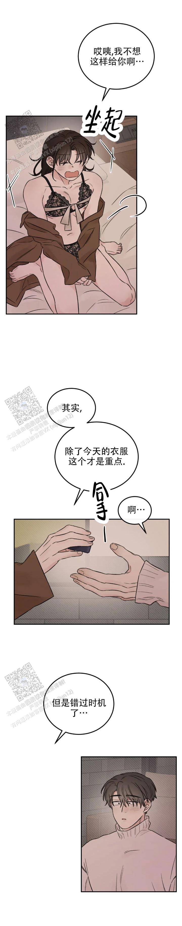 我的年下男友 第19话 第9页