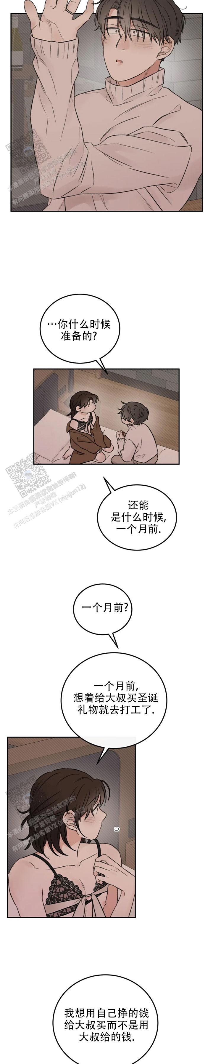 我的年下男友 第20话 第3页