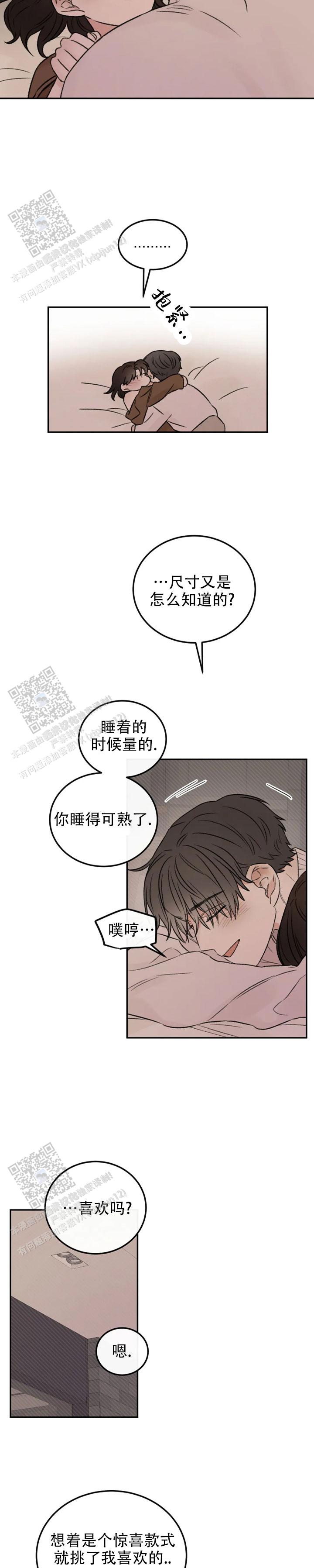 我的年下男友 第20话 第6页