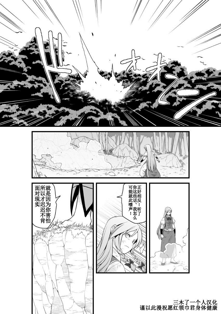 红魔馆の门番 短篇 第18页