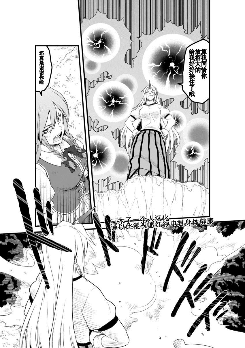 红魔馆の门番 短篇 第19页