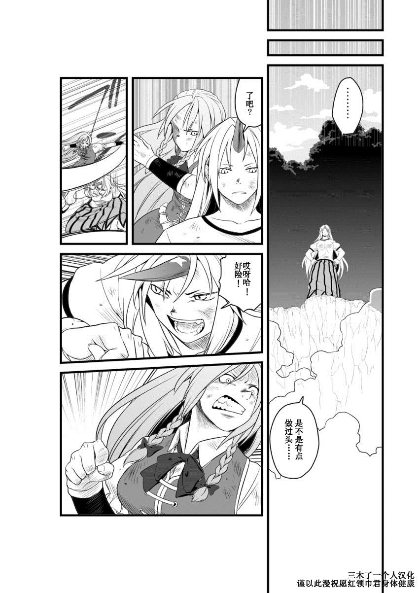 红魔馆の门番 短篇 第20页