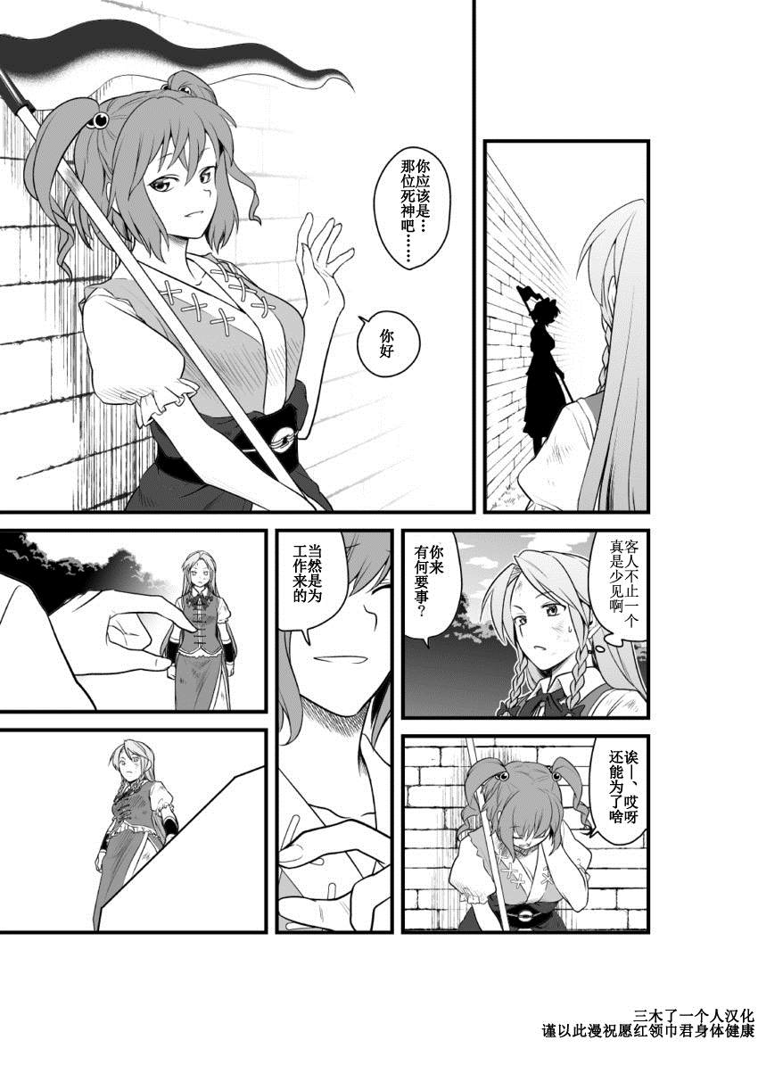 红魔馆の门番 短篇 第26页