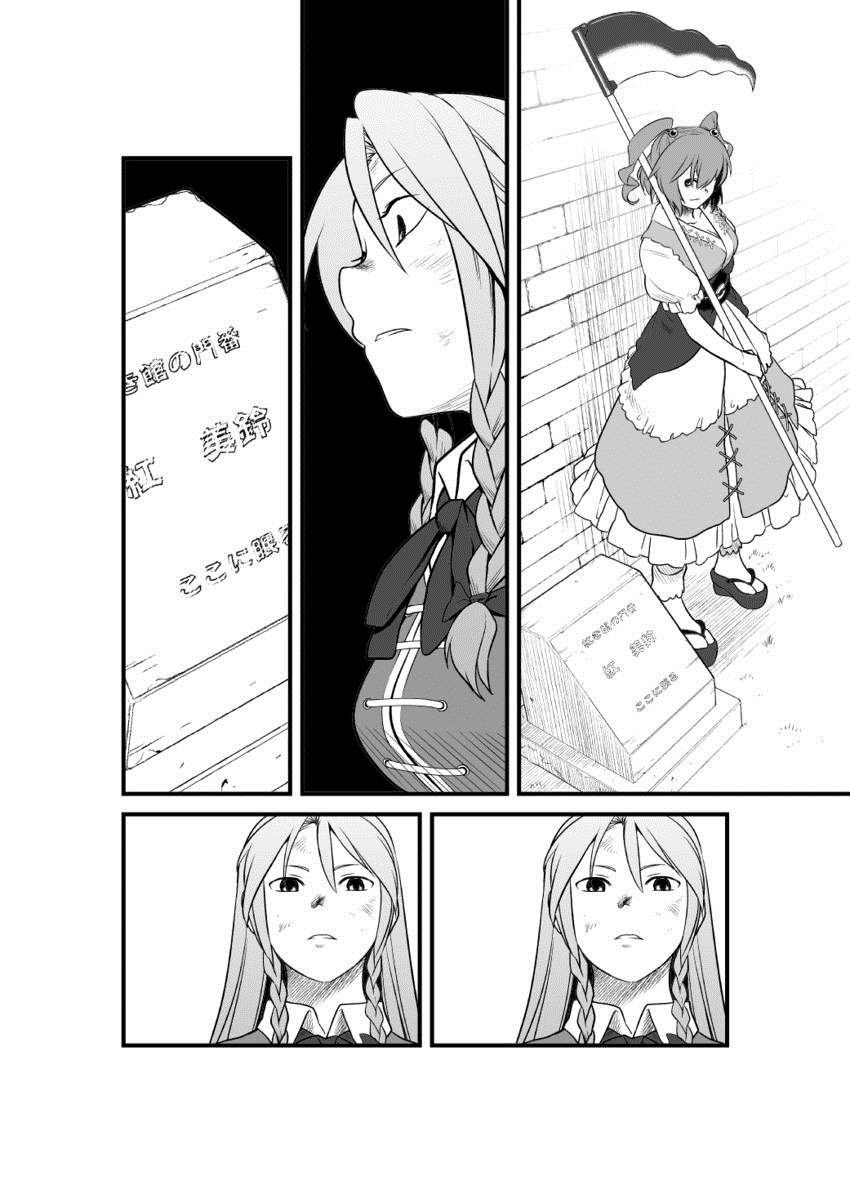 红魔馆の门番 短篇 第27页