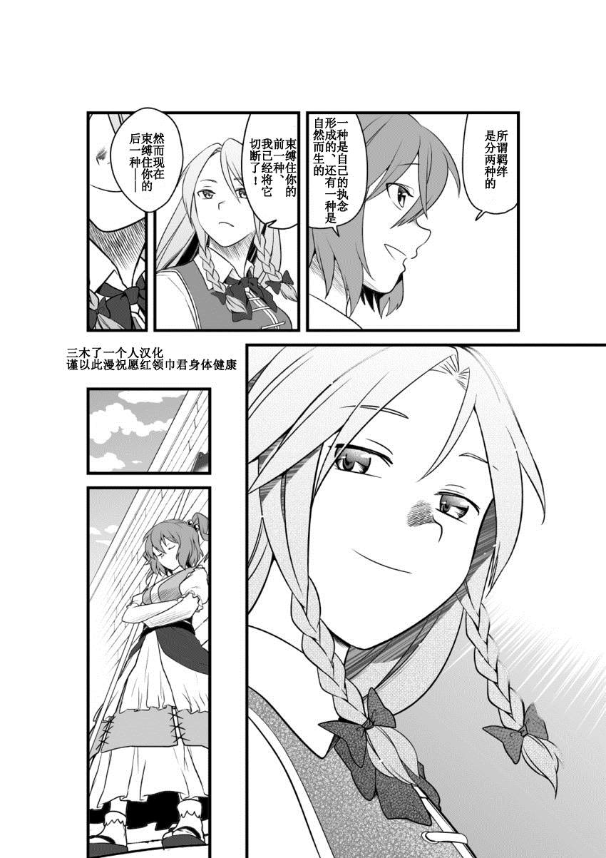红魔馆の门番 短篇 第31页