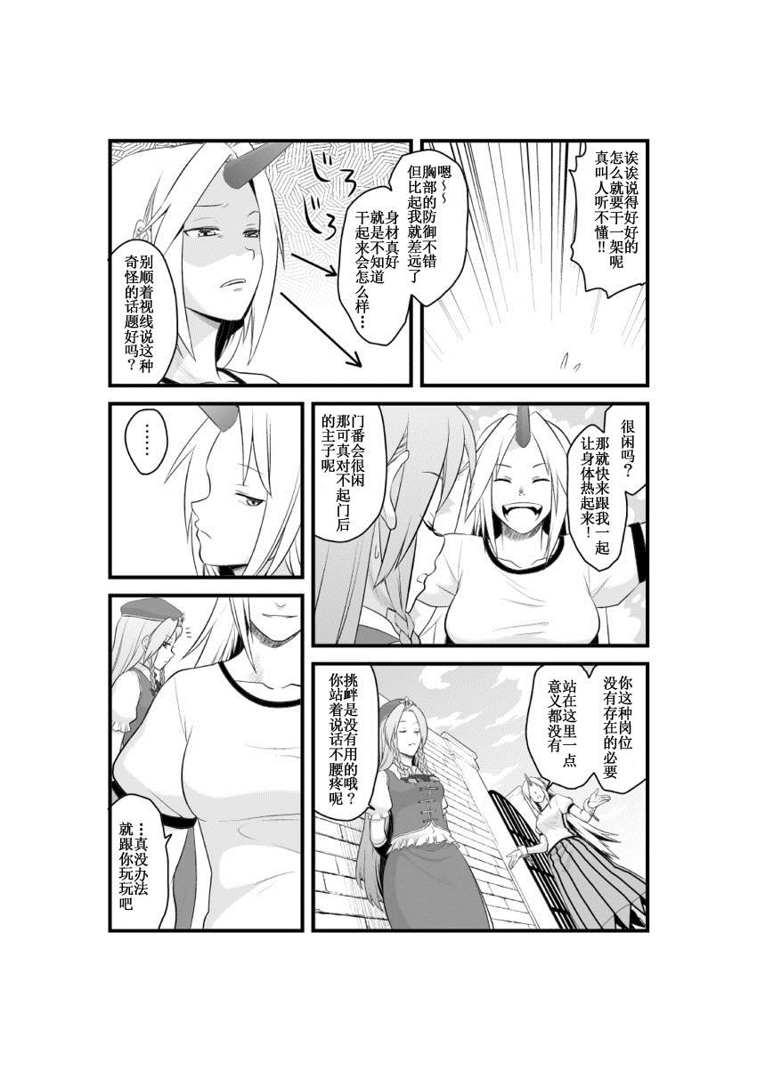 红魔馆の门番 短篇 第5页