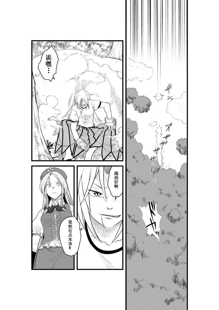 红魔馆の门番 短篇 第8页