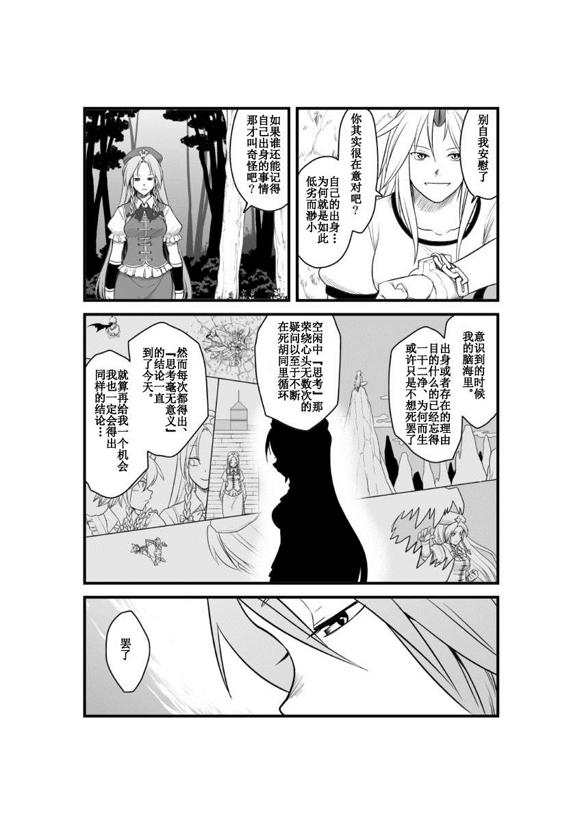 红魔馆の门番 短篇 第10页