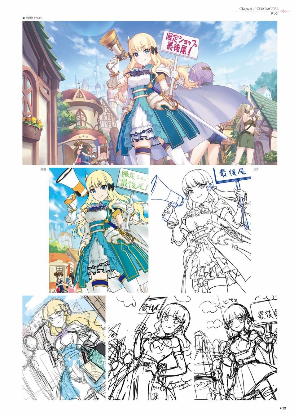 公主连接！Re：Dive 公式Artworks 第1卷 第104页