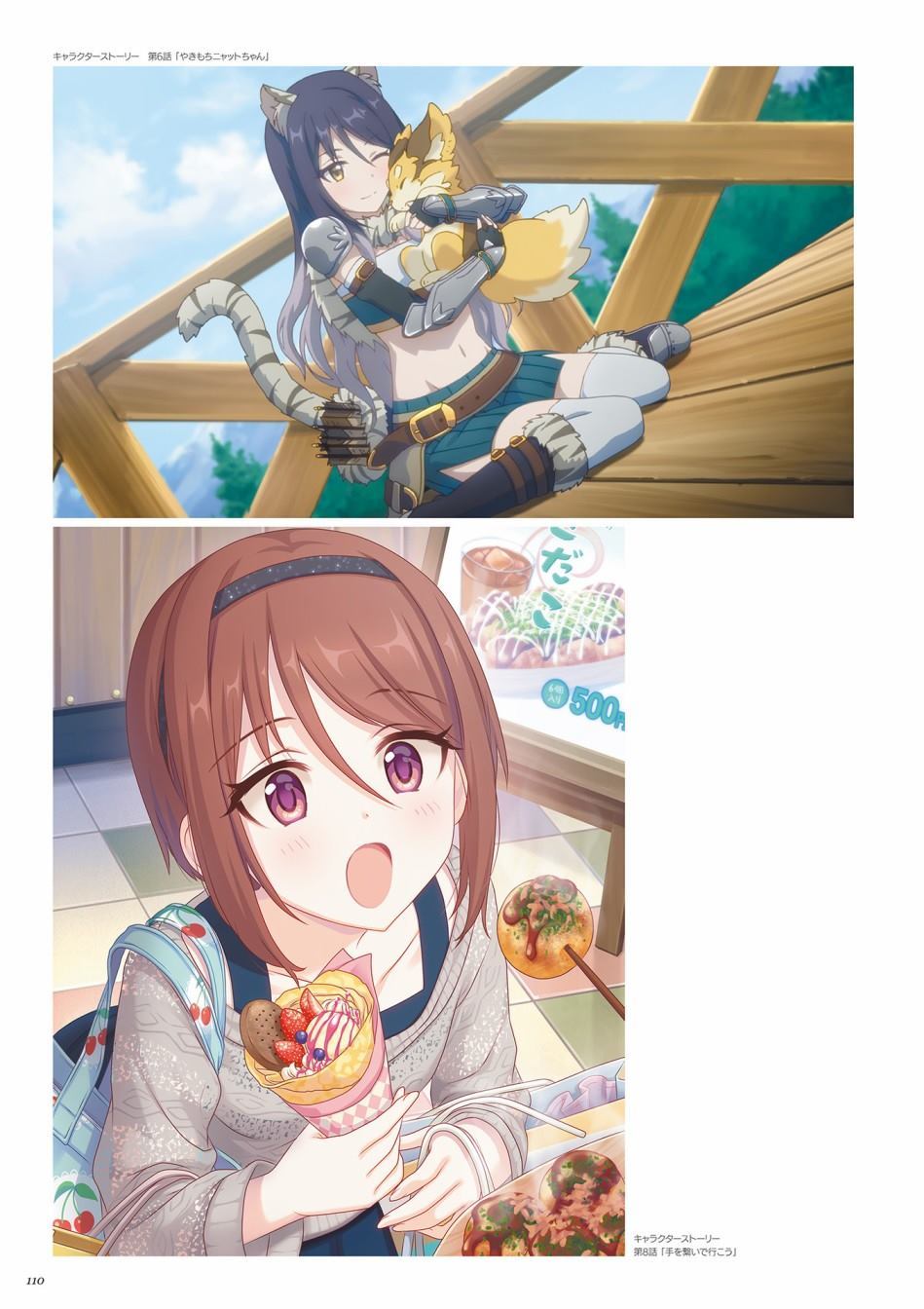 公主连接！Re：Dive 公式Artworks 第1卷 第111页