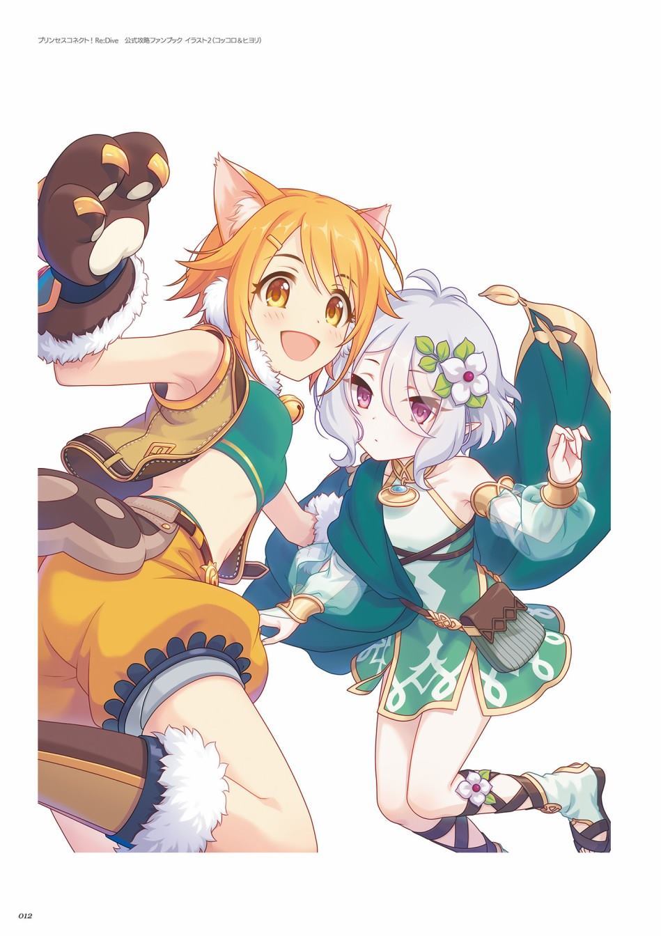 公主连接！Re：Dive 公式Artworks 第1卷 第13页