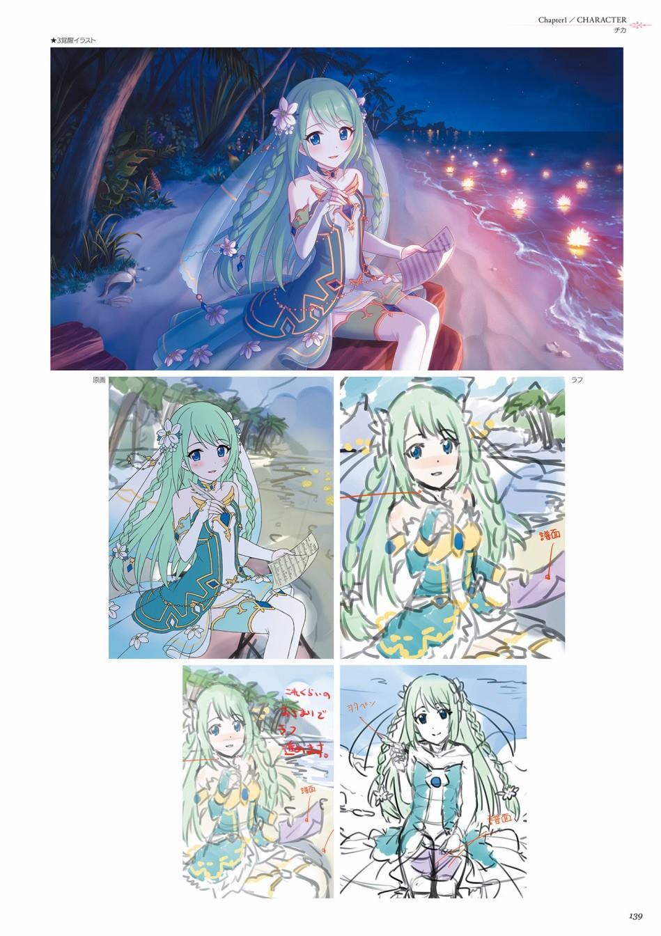 公主连接！Re：Dive 公式Artworks 第1卷 第140页
