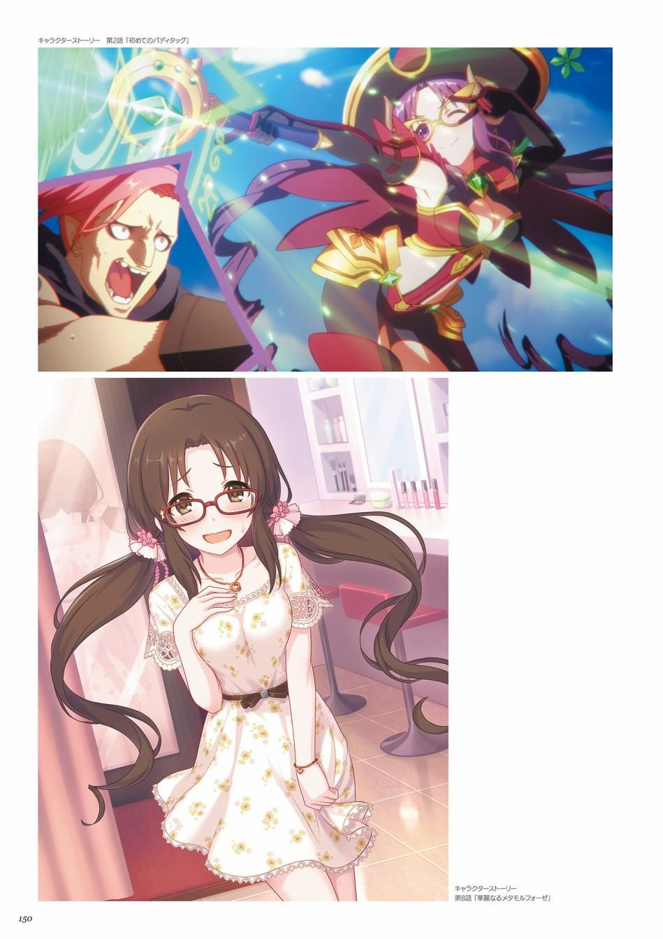 公主连接！Re：Dive 公式Artworks 第1卷 第151页