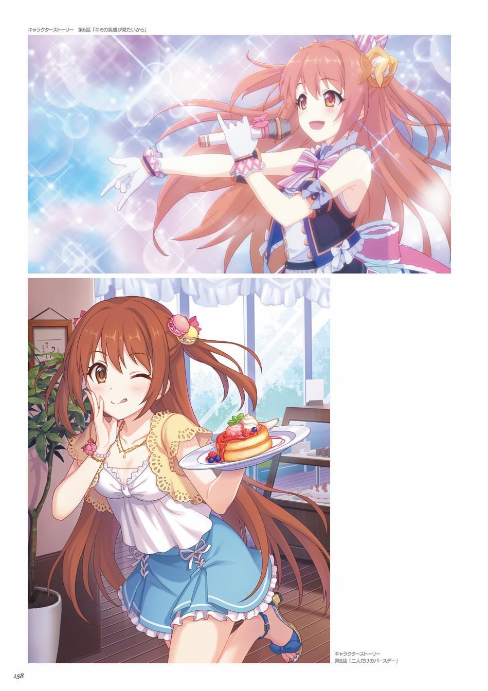 公主连接！Re：Dive 公式Artworks 第1卷 第159页