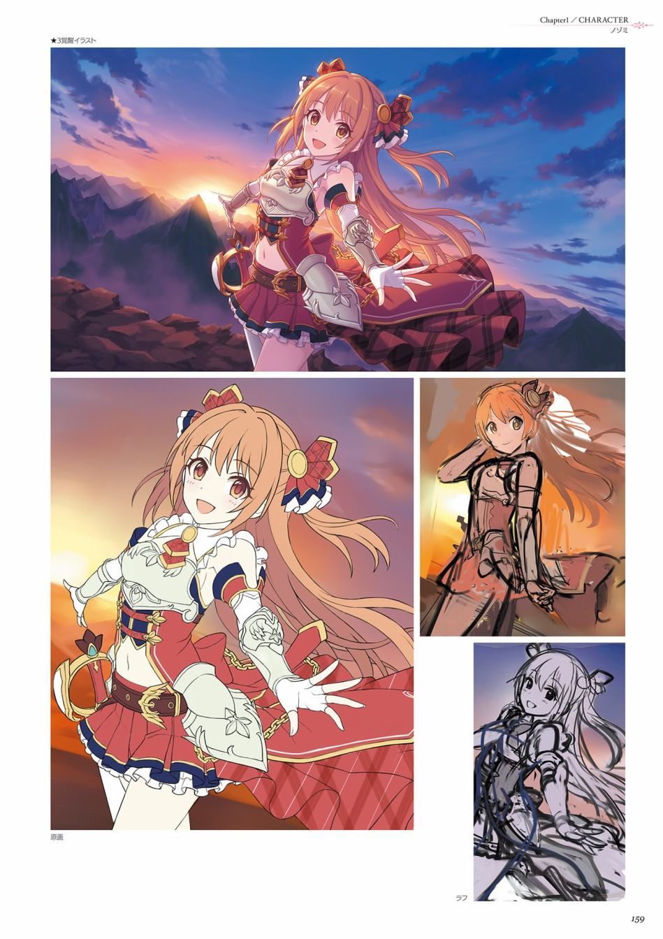 公主连接！Re：Dive 公式Artworks 第1卷 第160页