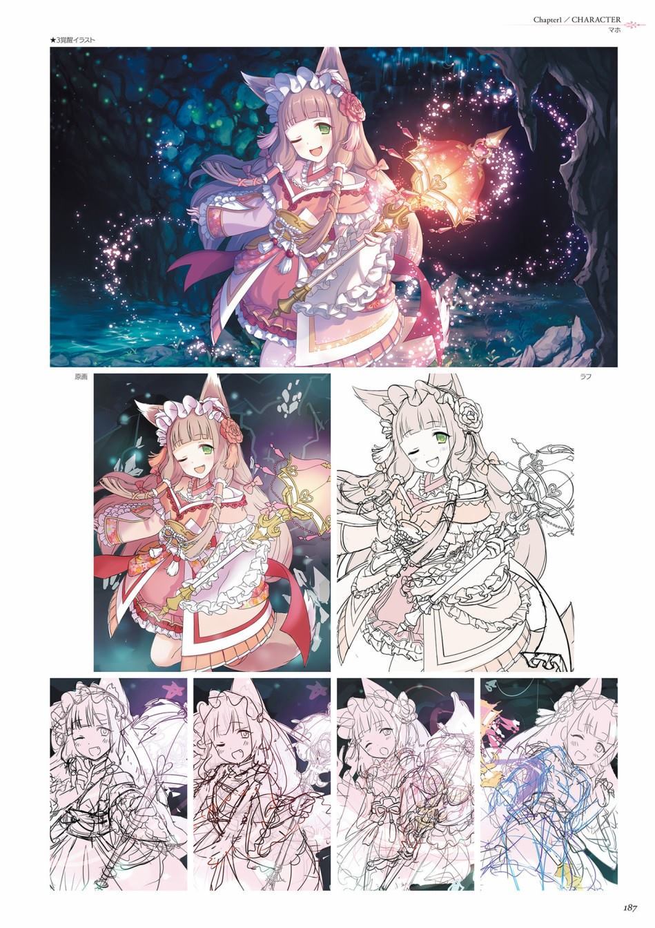 公主连接！Re：Dive 公式Artworks 第1卷 第188页