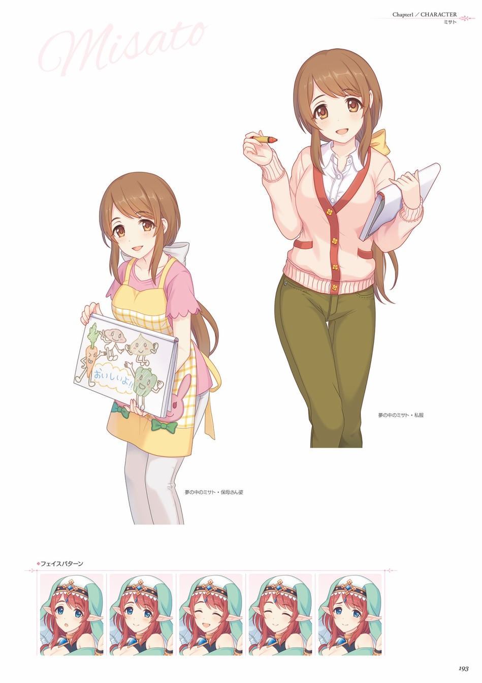 公主连接！Re：Dive 公式Artworks 第1卷 第194页