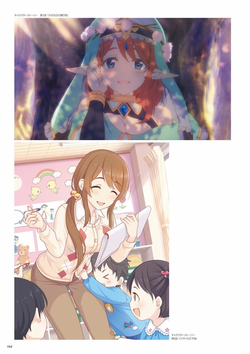 公主连接！Re：Dive 公式Artworks 第1卷 第195页