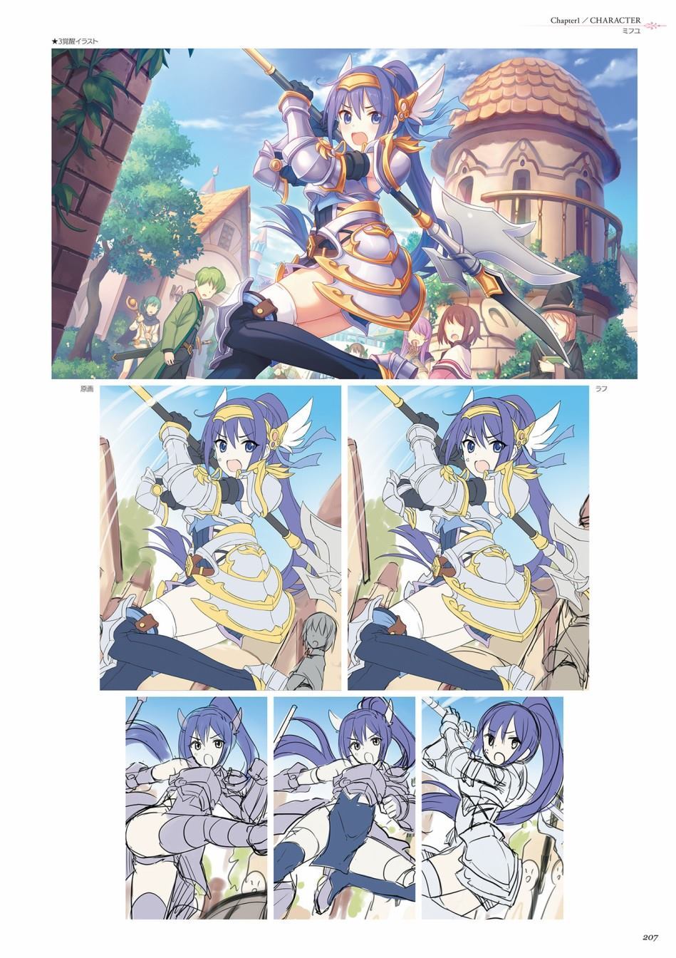 公主连接！Re：Dive 公式Artworks 第1卷 第208页