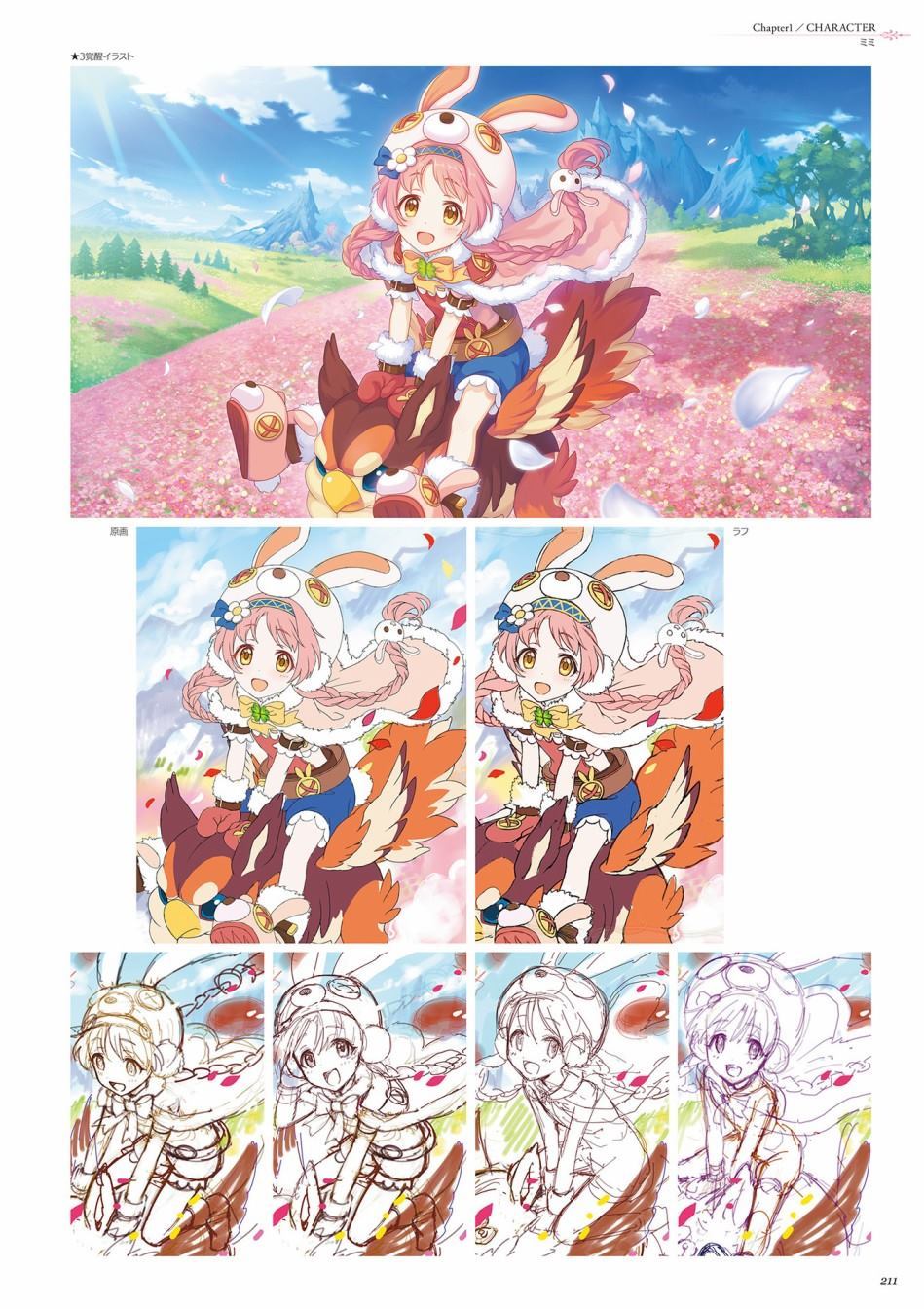 公主连接！Re：Dive 公式Artworks 第1卷 第212页