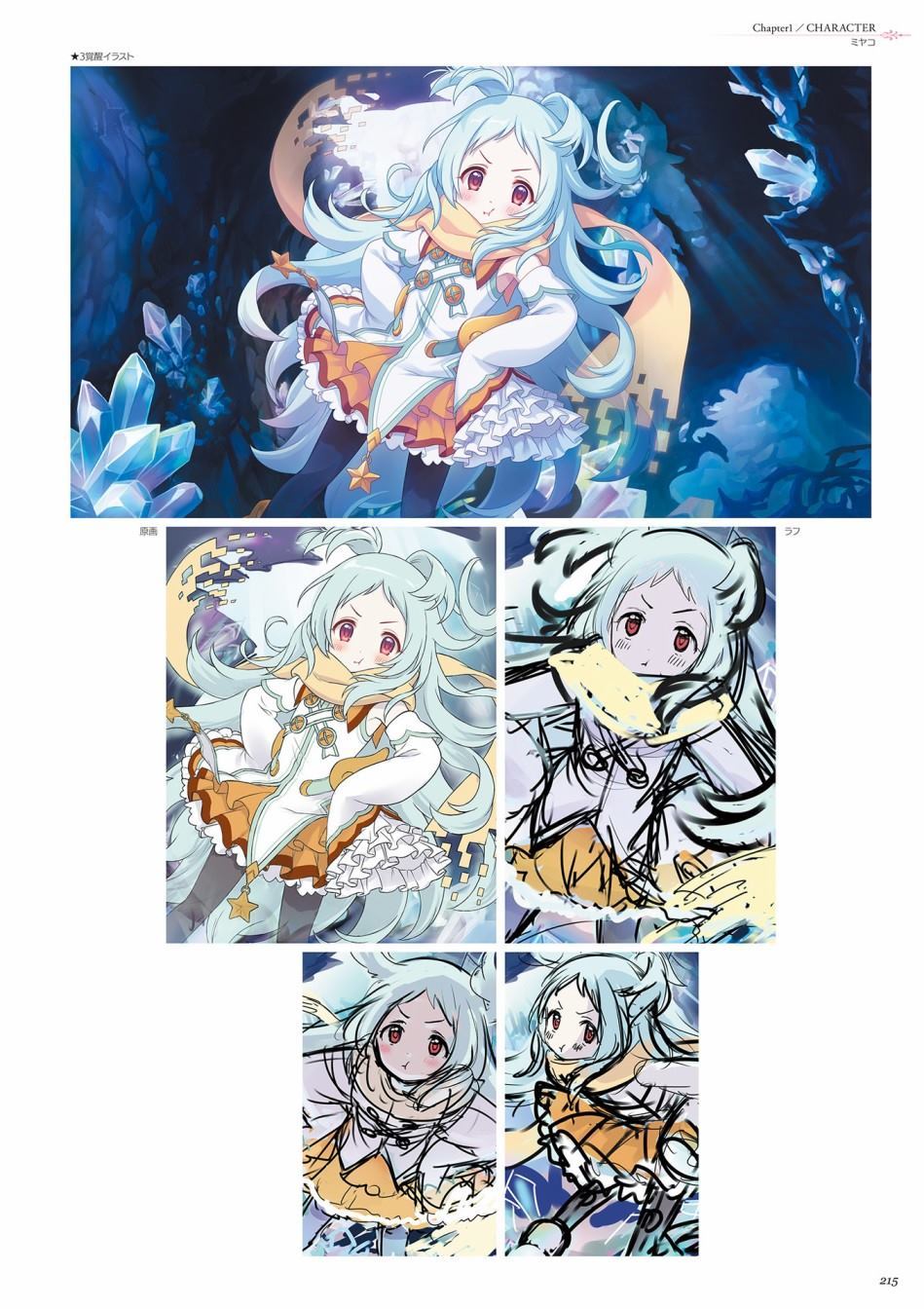公主连接！Re：Dive 公式Artworks 第1卷 第216页