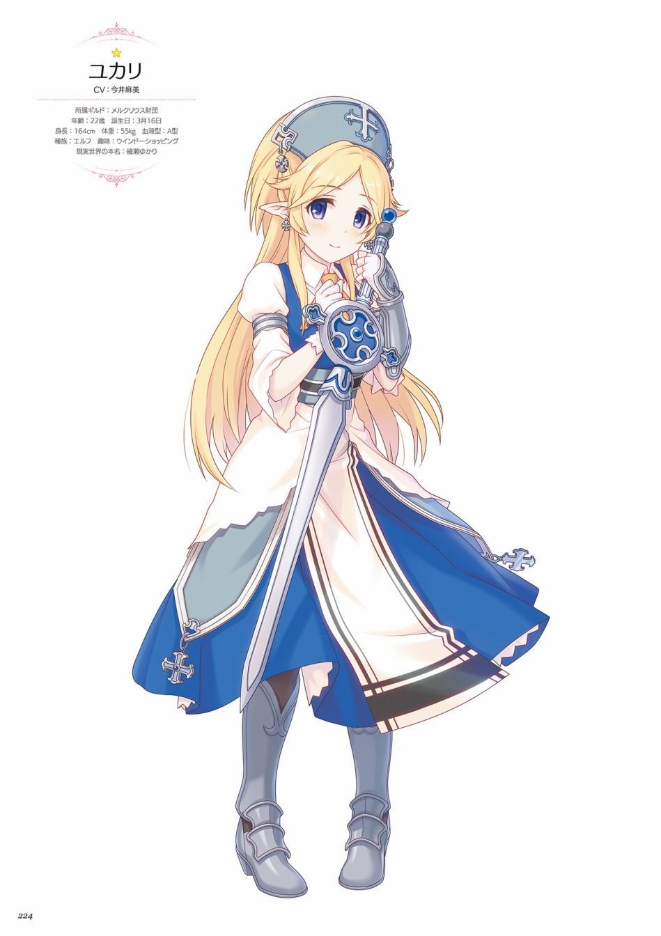 公主连接！Re：Dive 公式Artworks 第1卷 第225页