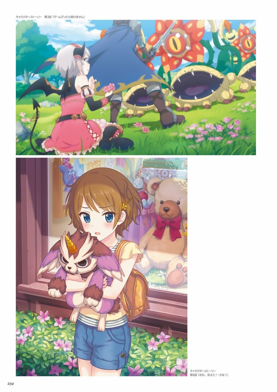 公主连接！Re：Dive 公式Artworks 第1卷 第235页