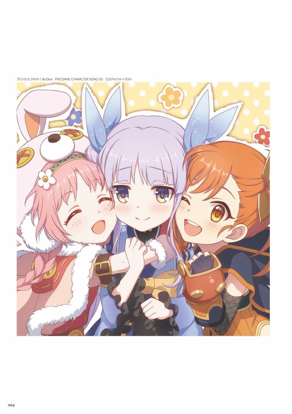 公主连接！Re：Dive 公式Artworks 第1卷 第25页