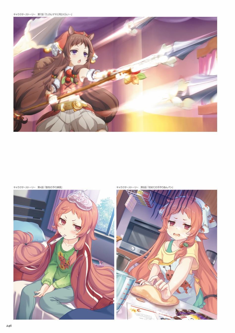 公主连接！Re：Dive 公式Artworks 第1卷 第247页