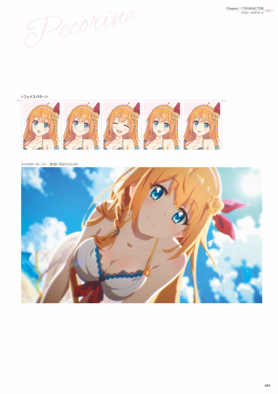 公主连接！Re：Dive 公式Artworks 第1卷 第262页