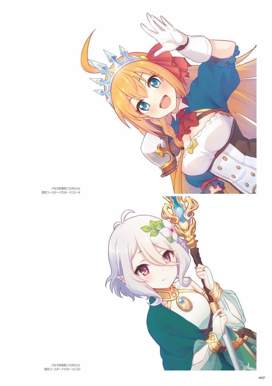 公主连接！Re：Dive 公式Artworks 第1卷 第28页