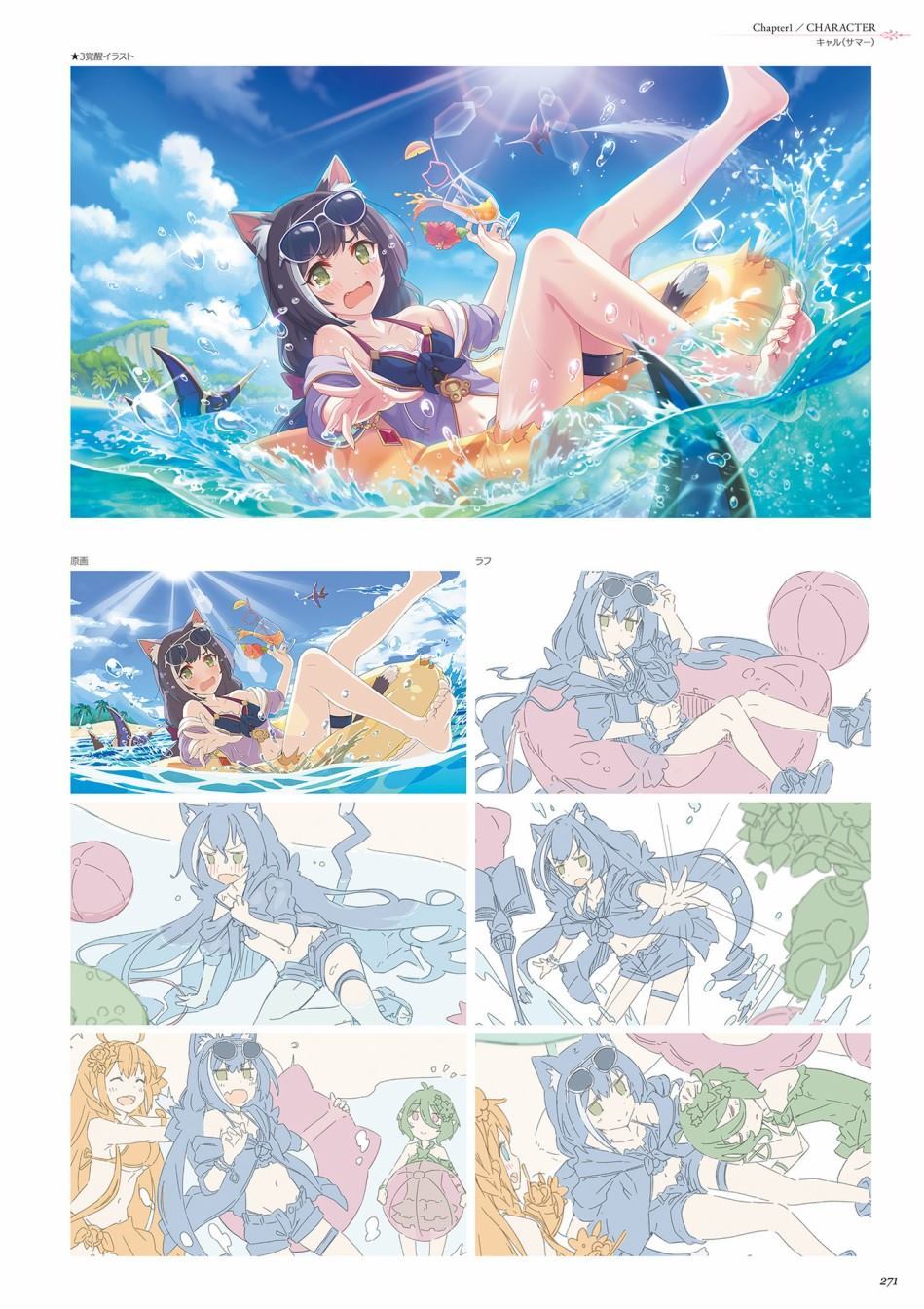 公主连接！Re：Dive 公式Artworks 第1卷 第272页