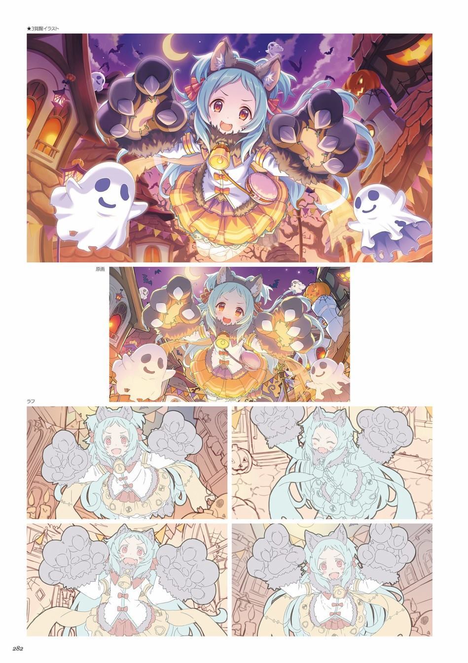 公主连接！Re：Dive 公式Artworks 第1卷 第283页