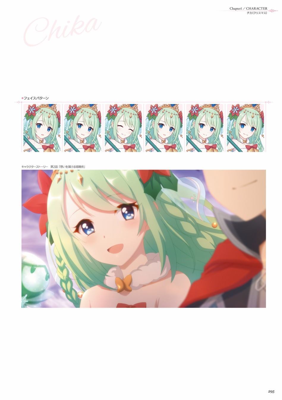 公主连接！Re：Dive 公式Artworks 第1卷 第296页