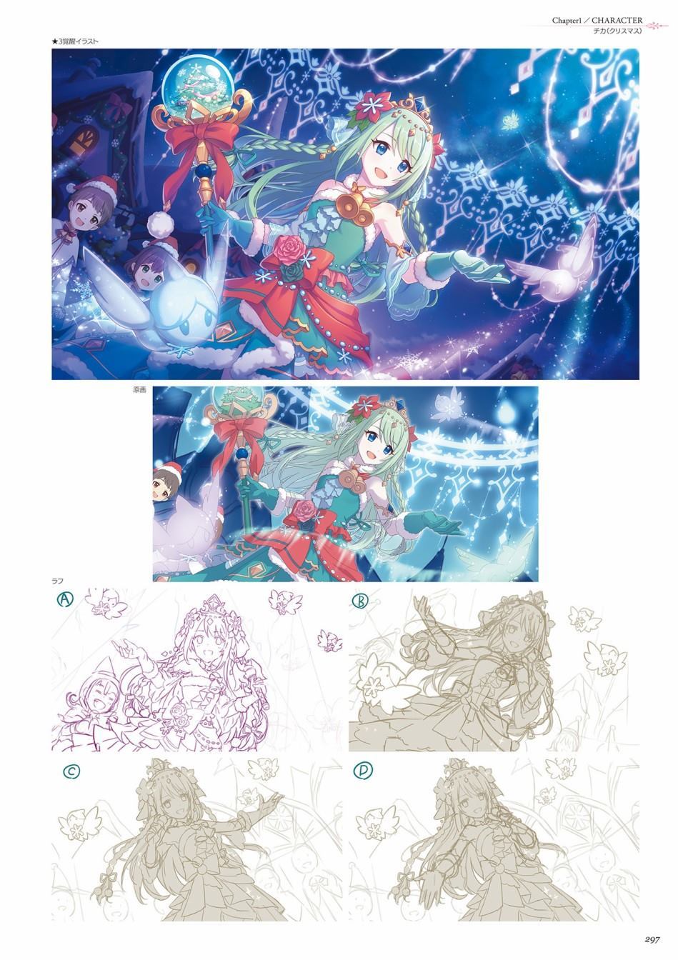 公主连接！Re：Dive 公式Artworks 第1卷 第298页