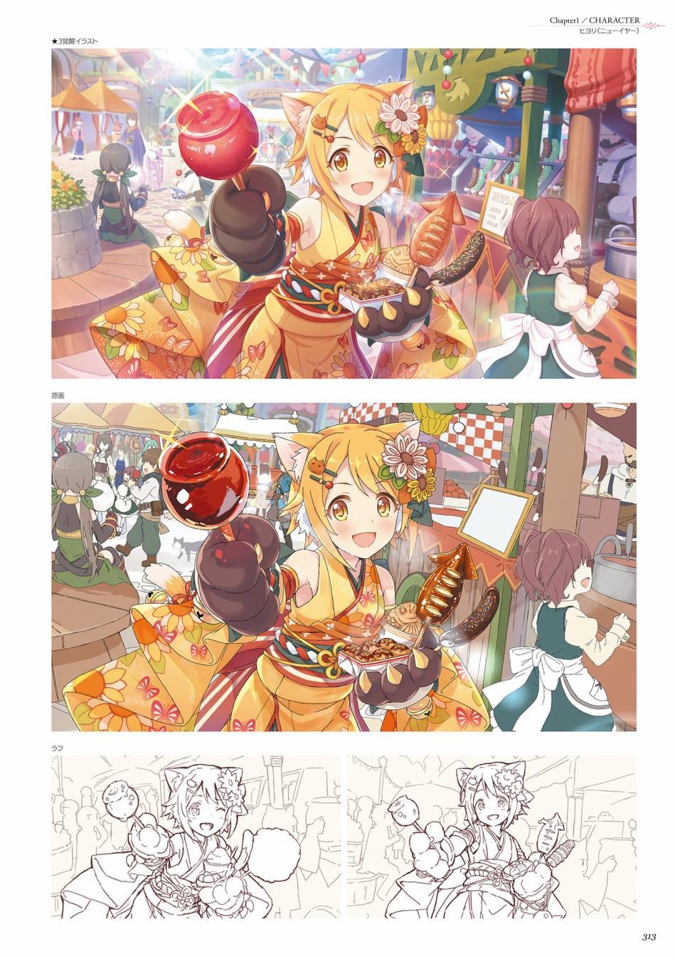 公主连接！Re：Dive 公式Artworks 第1卷 第314页