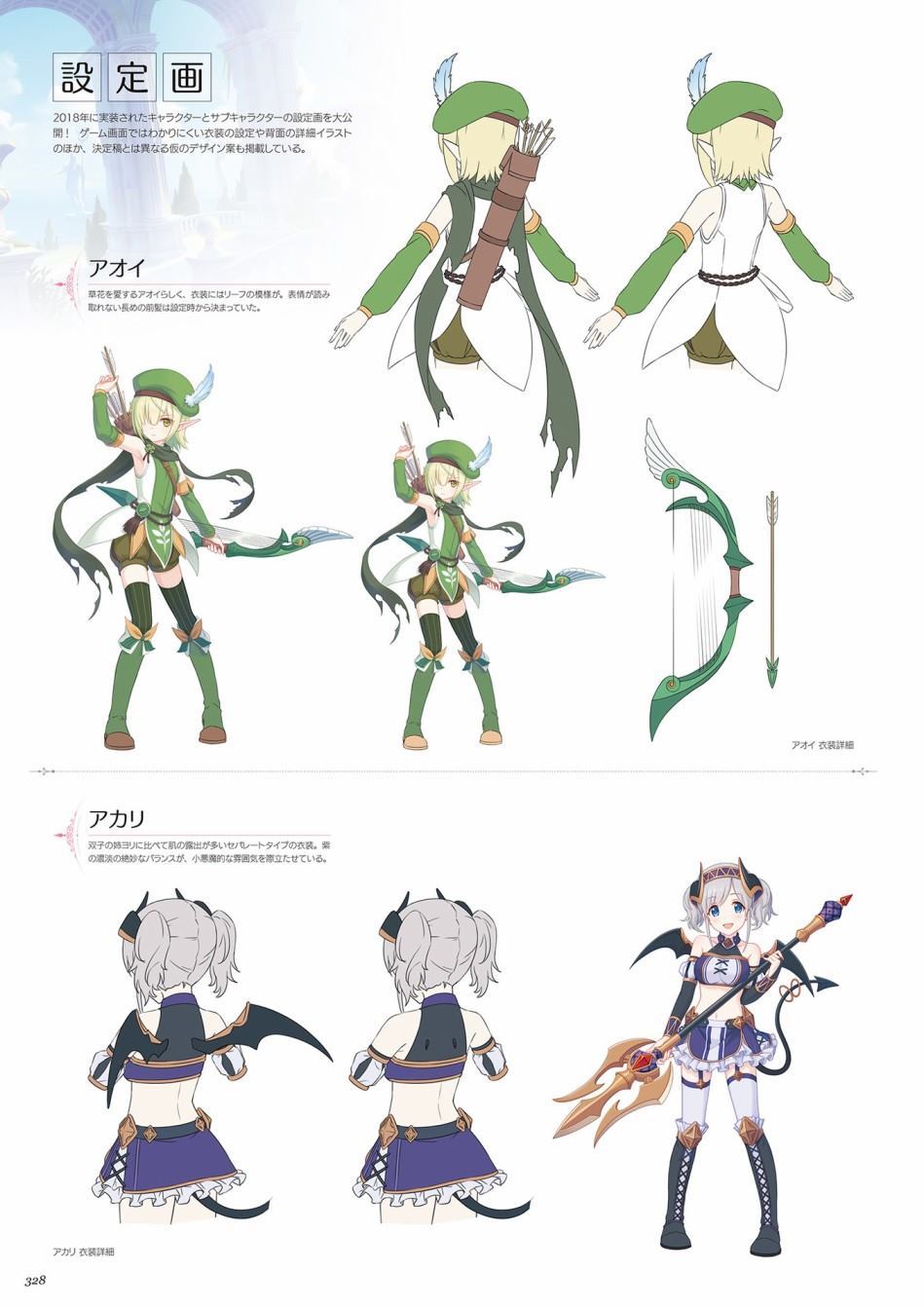 公主连接！Re：Dive 公式Artworks 第1卷 第329页