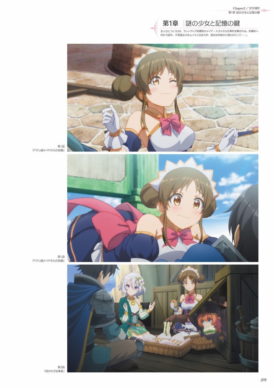 公主连接！Re：Dive 公式Artworks 第1卷 第376页