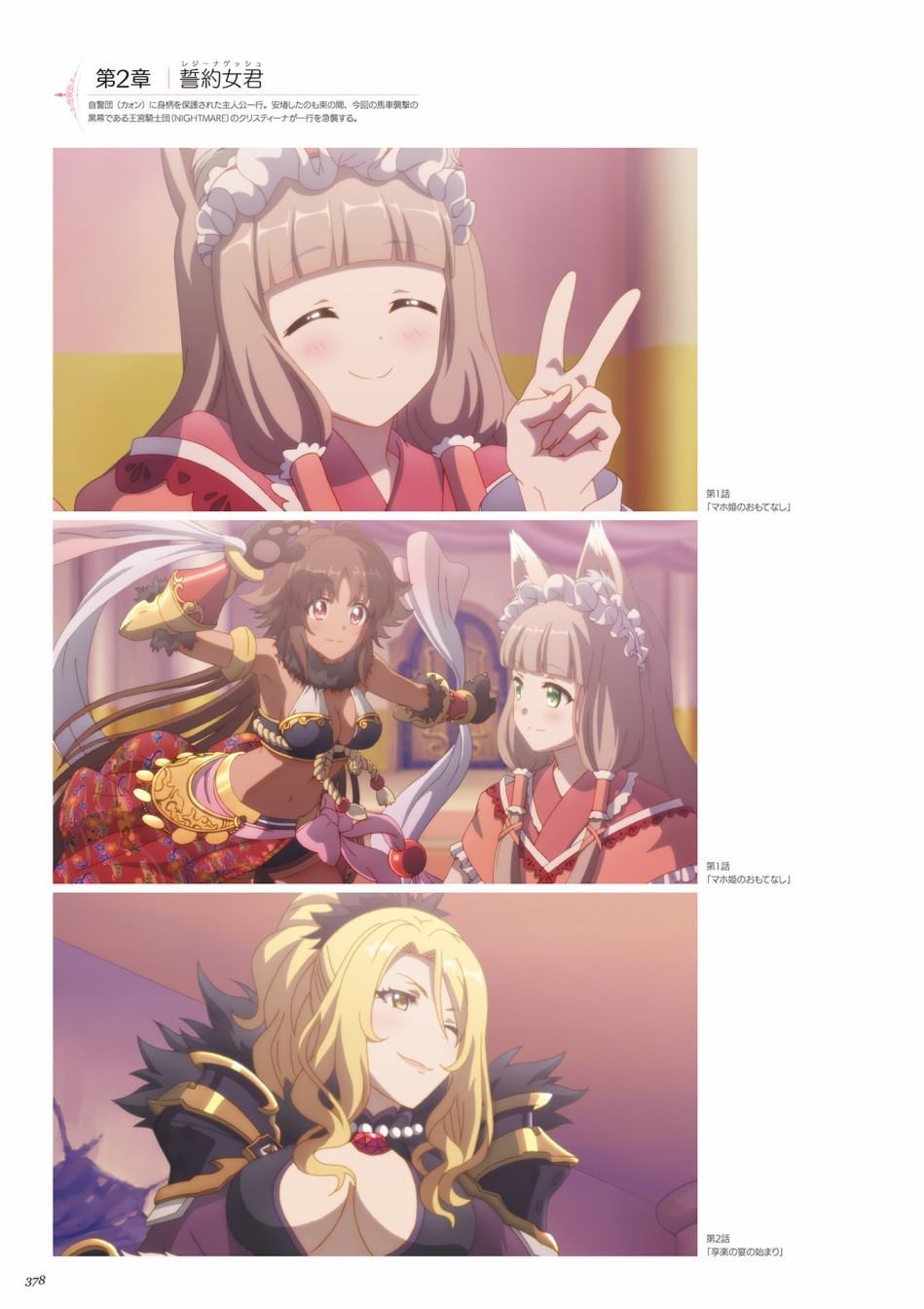 公主连接！Re：Dive 公式Artworks 第1卷 第379页