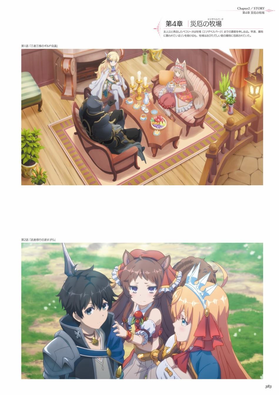 公主连接！Re：Dive 公式Artworks 第1卷 第384页