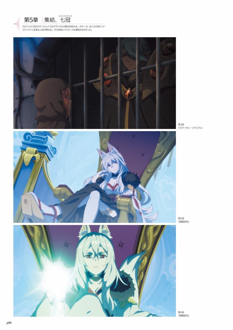 公主连接！Re：Dive 公式Artworks 第1卷 第387页