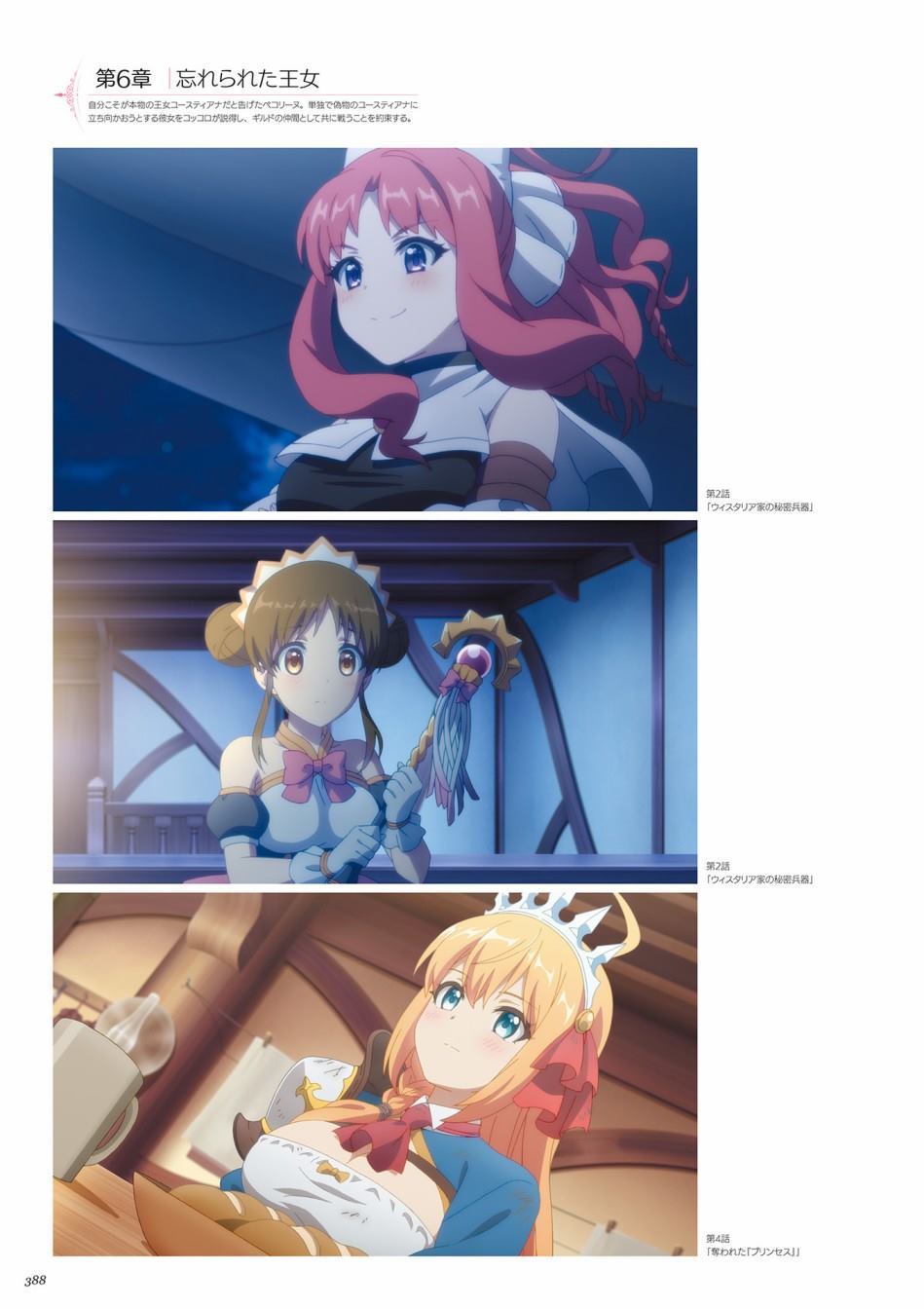 公主连接！Re：Dive 公式Artworks 第1卷 第389页