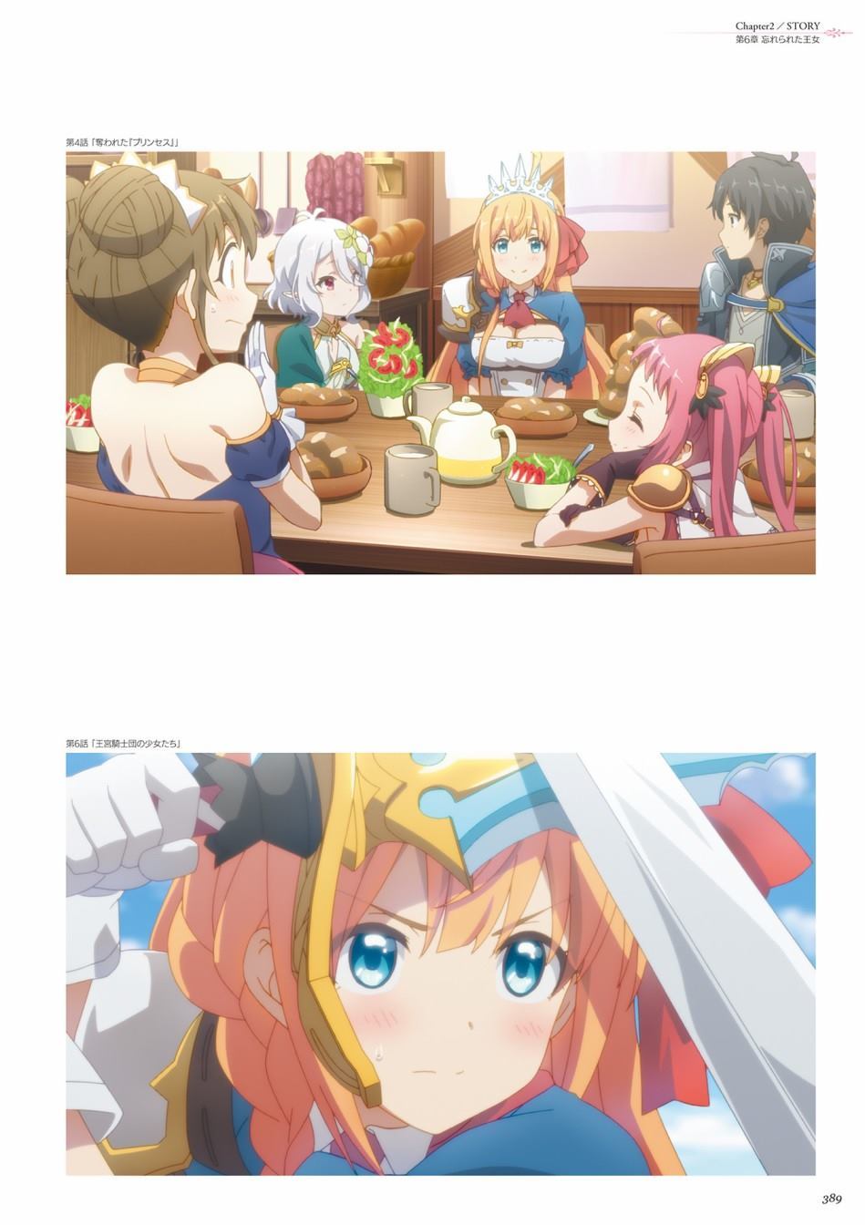 公主连接！Re：Dive 公式Artworks 第1卷 第390页