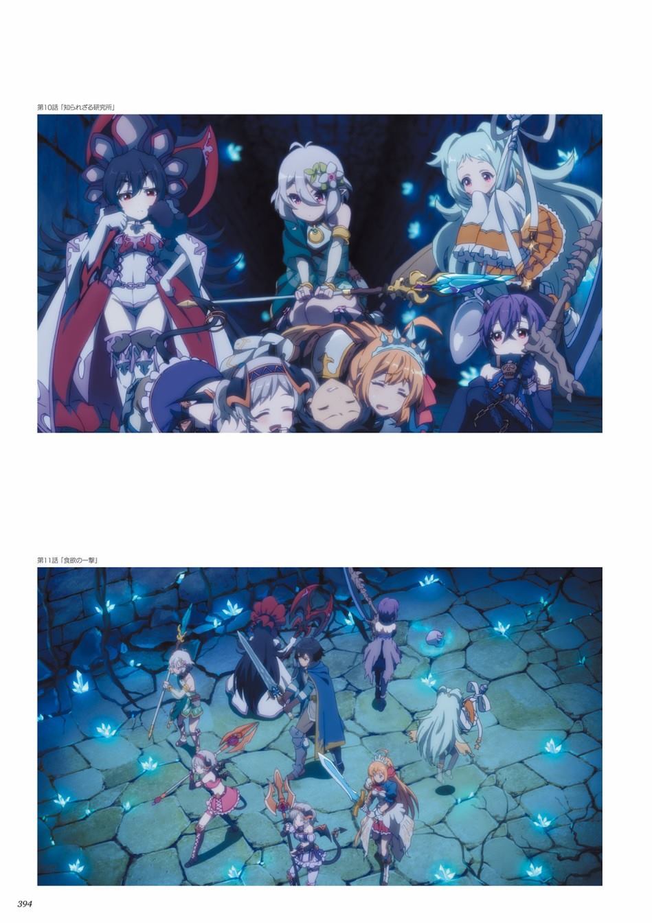 公主连接！Re：Dive 公式Artworks 第1卷 第395页