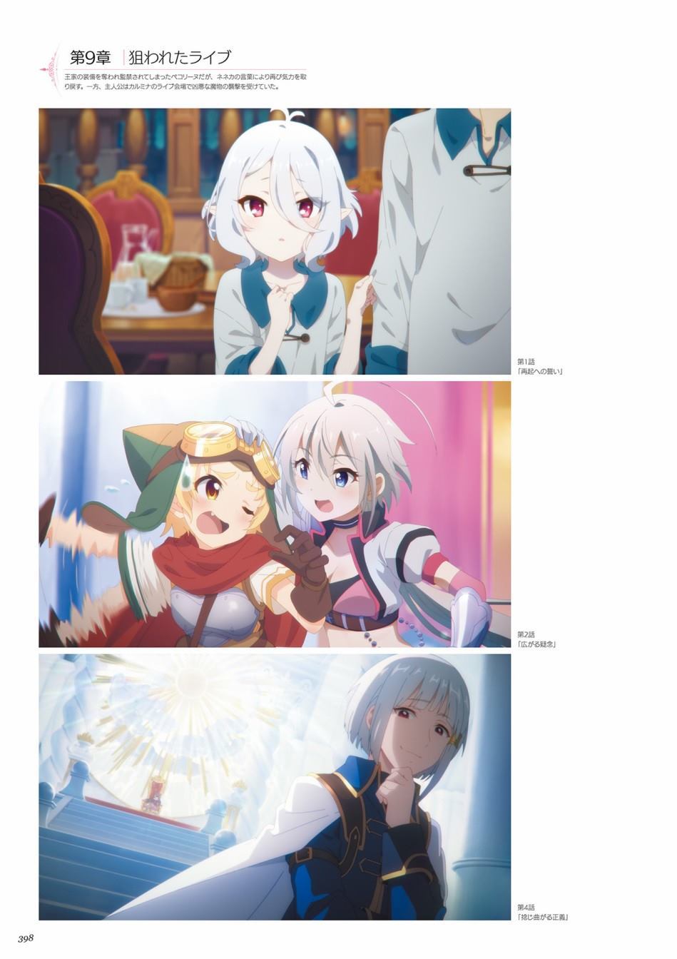 公主连接！Re：Dive 公式Artworks 第1卷 第399页
