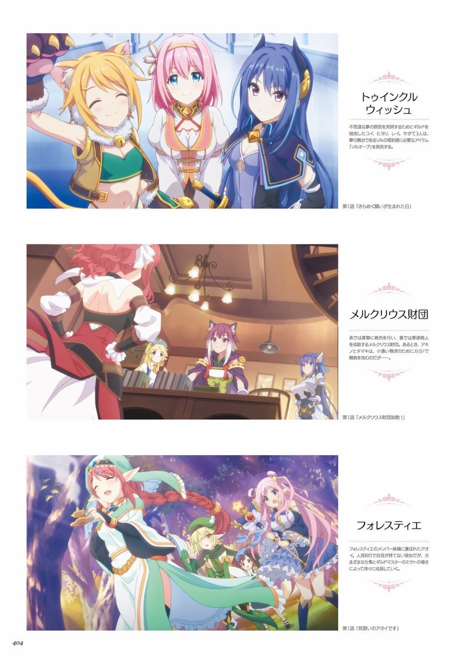 公主连接！Re：Dive 公式Artworks 第1卷 第405页