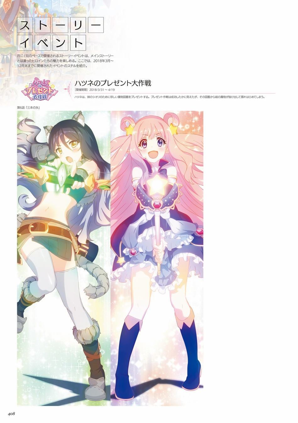 公主连接！Re：Dive 公式Artworks 第1卷 第409页